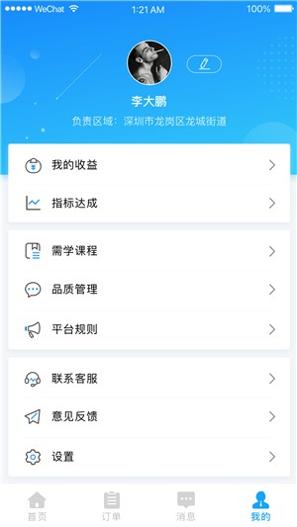 保易送 v1.0.1