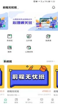 心理学堂 v2.0.5