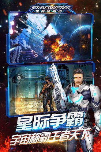 星际征服者汉化中文版 v1.5.4