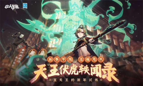 非人学园解锁版全人物 v5.2.1