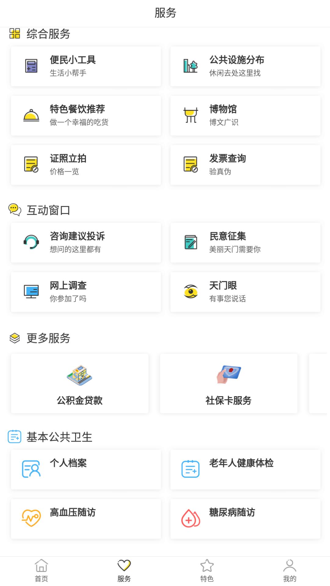 天门通  v1.0.8