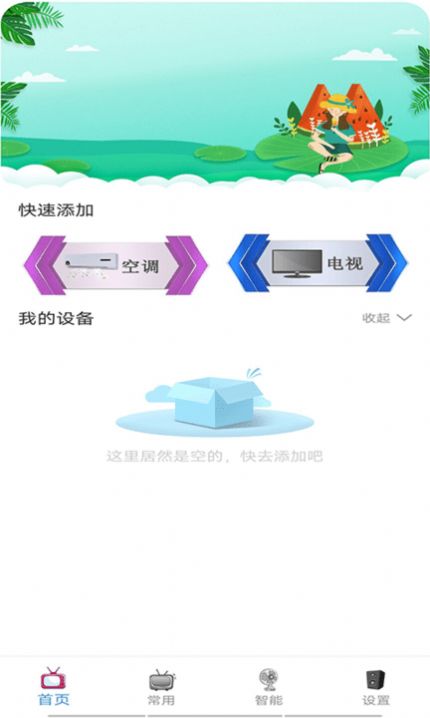 通用空调电视遥控器app官方版 