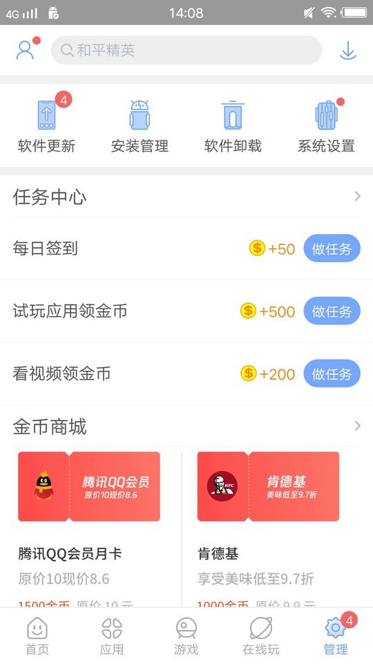 安智市场客户端  v6.6.9.7.1
