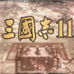 三国志单机版