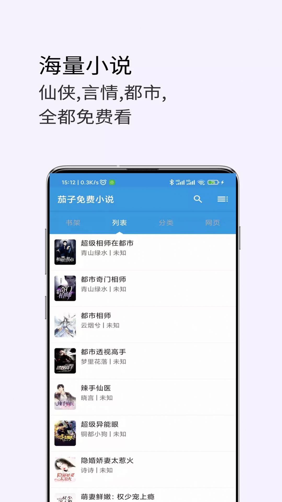 茄子免费小说App手机免费版  v5.1.4