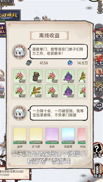 做个小神仙  v1.0.7
