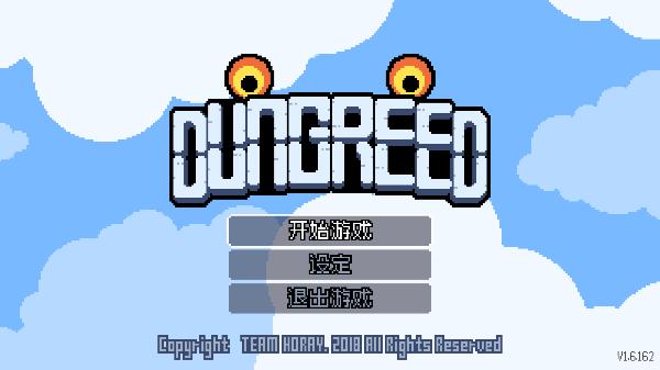 贪婪地牢手机版(Dungreed) v1.7.226