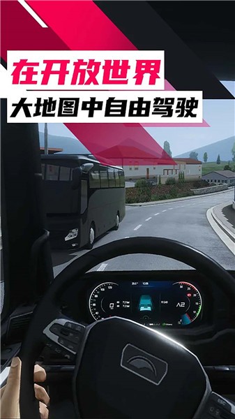 欧洲卡车模拟器3最新版2023  v1.0