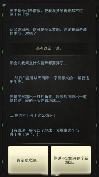 生命线静夜游戏汉化版 v1.4