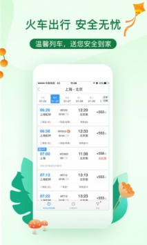 艺龙旅行 v3.1.5