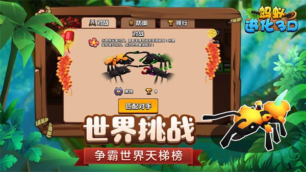 蚂蚁进化3D 超级昆虫 v2.0.5