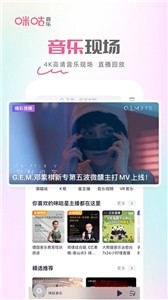 咪咕音乐播放器截图1