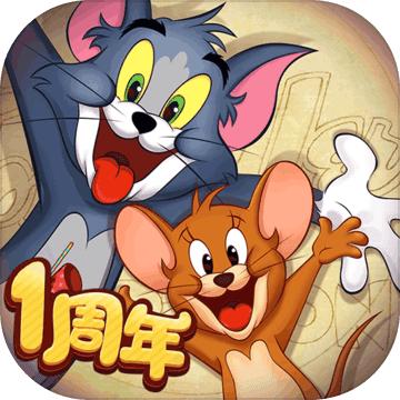 猫和老鼠低内存下载