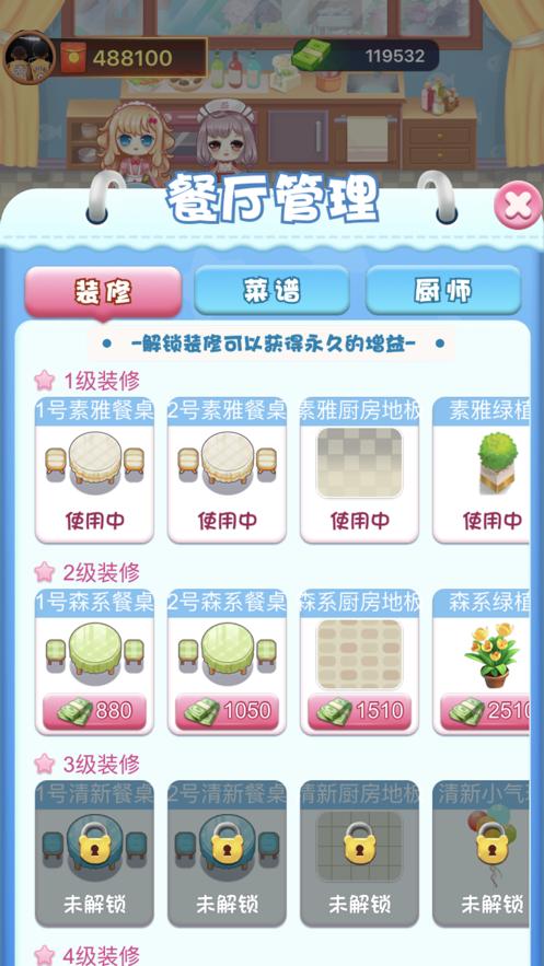 我的餐厅红包版官方正版下载最新版 