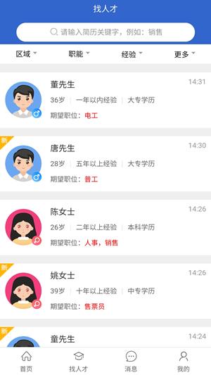 萧山招聘网 v1.5.5