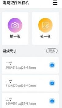 海马证件照相机 v3.0.5