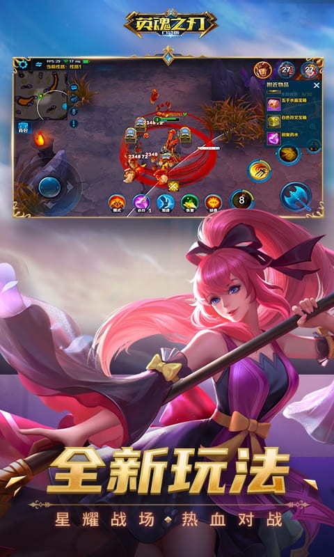 英魂之刃体验服  v1.1.45.0