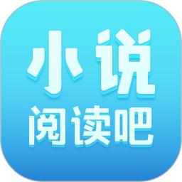 小说阅读吧