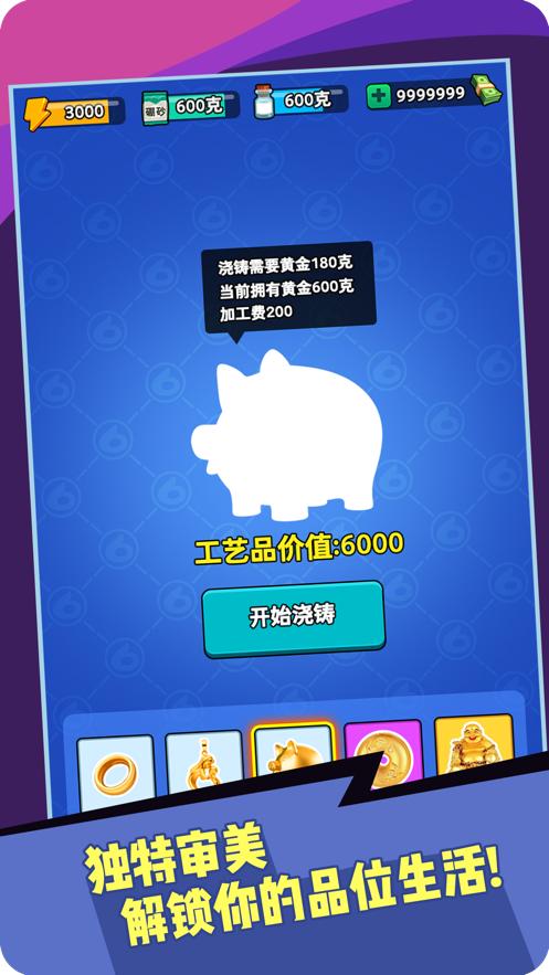 我炼金贼牛红包版 v1.0