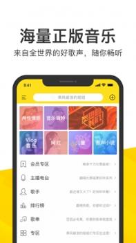 酷我音乐2020新版本截图2
