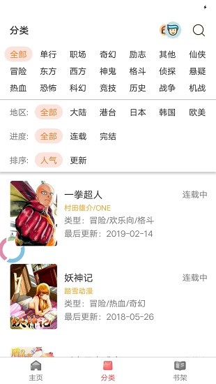 板砖漫画 v1.9