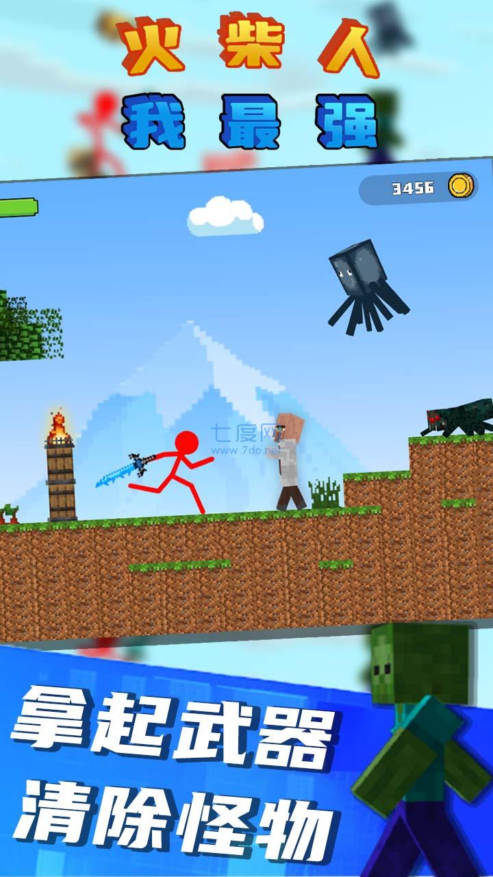 火柴人我最强 v1.0.8