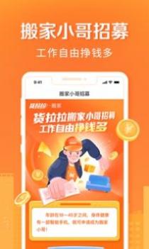 货拉拉搬家小哥 v3.0.5