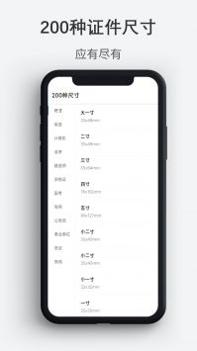 最帅证件照 v3.0.5