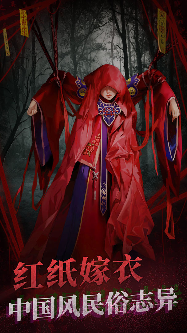 纸新娘2奘铃村完整版最新版去广告图片1