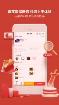 网易藏宝阁手游交易平台 v3.0.5