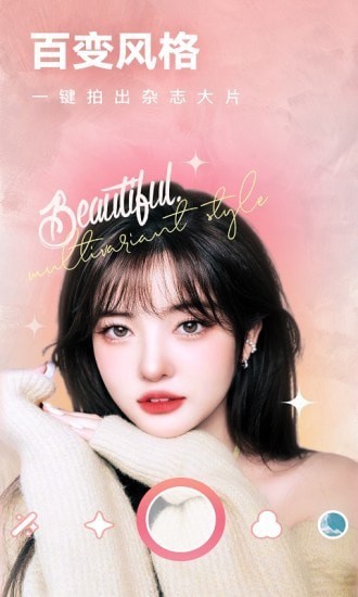 美颜修图相机  v9.16.1