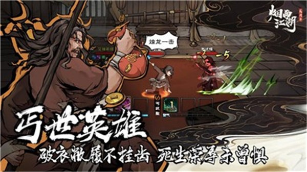 烟雨江湖0.124.33998  v0.124.33998