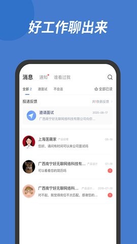 广德找工作  v2.2.1