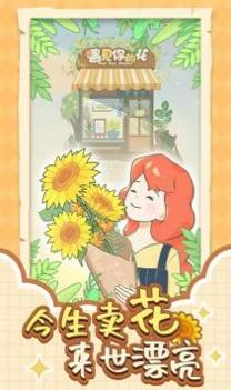 遇见你的花安卓版 v3.0.5