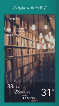 计时人生 v2.0.5