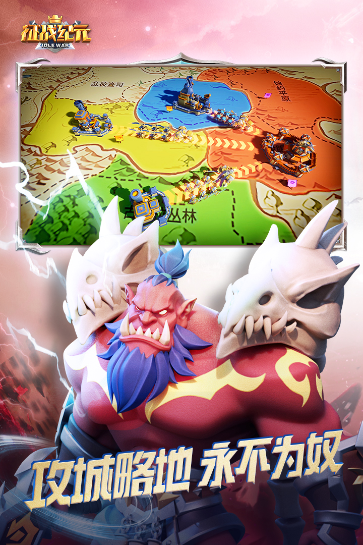 征战纪元手游官网版 v1.5.5