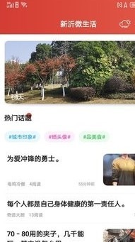 新沂微生活  v1.0.2