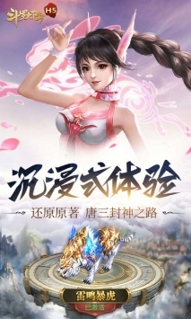 斗罗大陆H5昊天服 v4.0.5