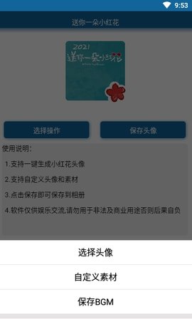 送你一朵小红花