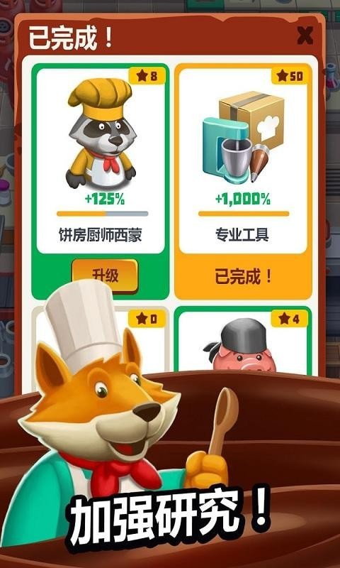 超级烹饪大亨游戏官方版  v5.4.1