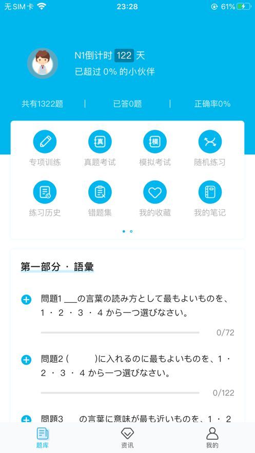 纳豆题库 v1.2.0