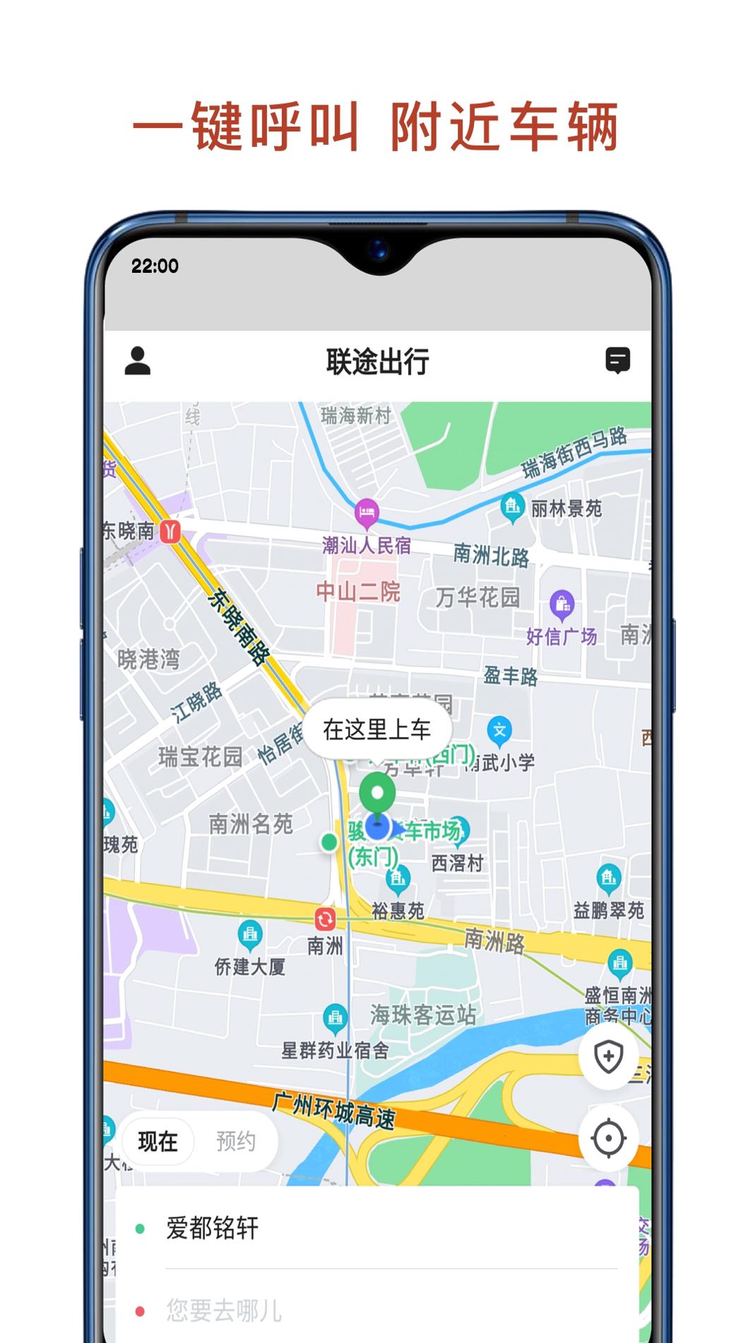 联途出行 v3.1.5