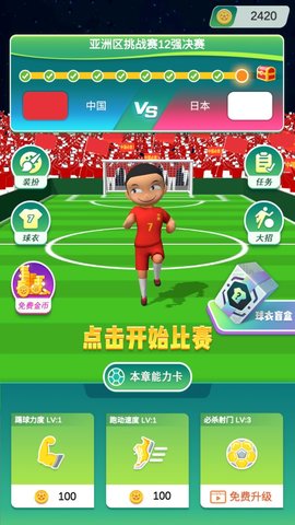 勇夺世界杯 v1.0.2