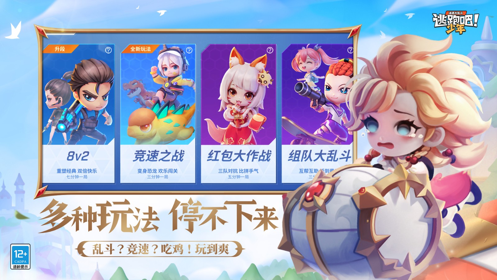 逃跑吧少年官网最新版 v8.14.1