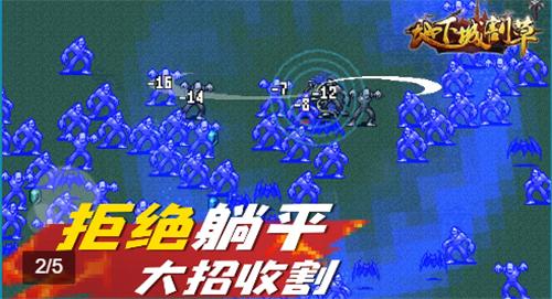 地下城割草小游戏  v5.1.27.5425