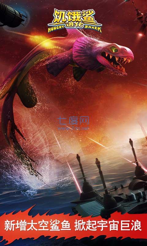饥饿鲨进化国际服破解版2022