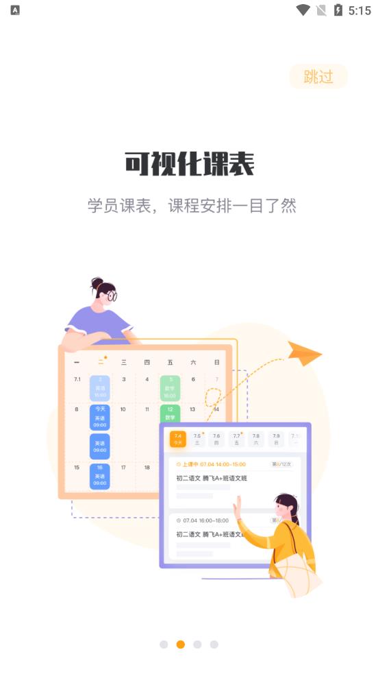 松鼠课程APP最新版  v5.5.2