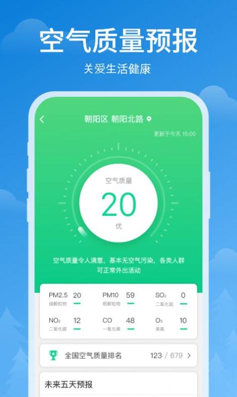 顺心天气2021 v2.1.9