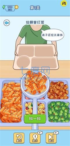 食堂打饭模拟器 v0.4.3