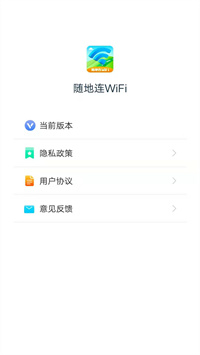 随地连WiFi.jpg